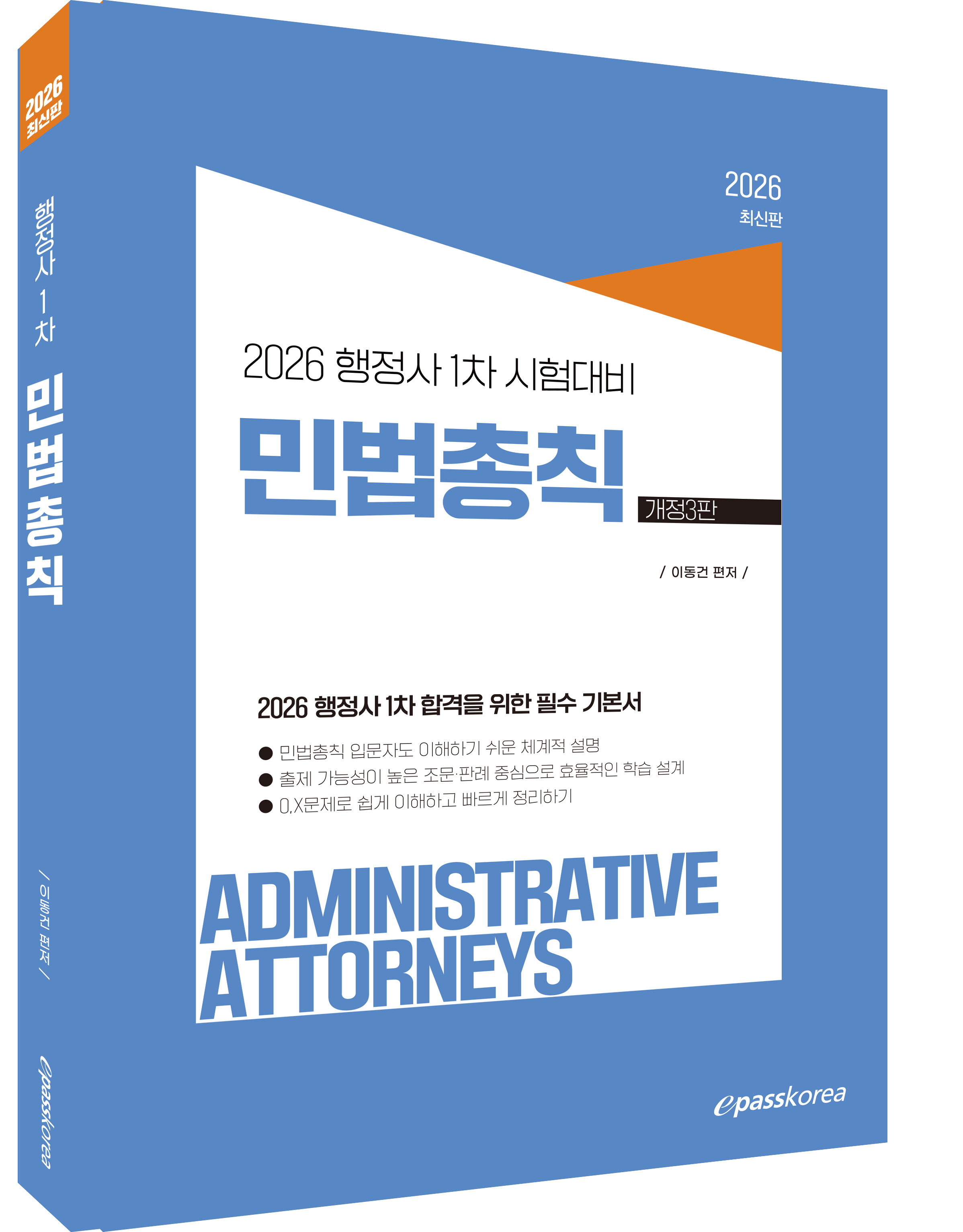 2026 행정사 1차 민법총칙 자세히보기